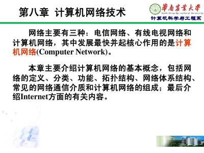 計(jì)算機(jī)網(wǎng)絡(luò)技術(shù)的開發(fā)