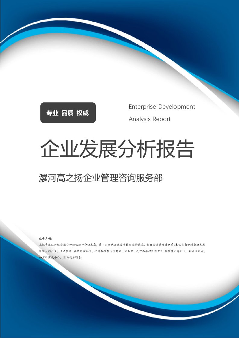 漯河高之揚企業(yè)管理咨詢服務部企業(yè)發(fā)展分析報告